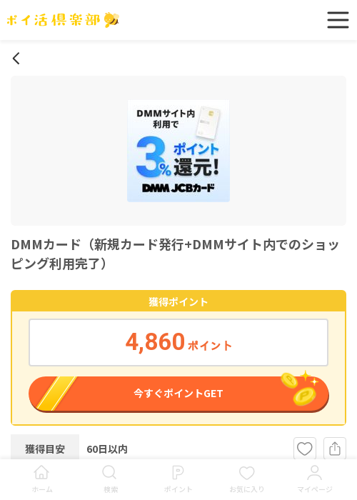 新規カード発行の過去最高画像（ポイ活倶楽部・2026年3月24日）