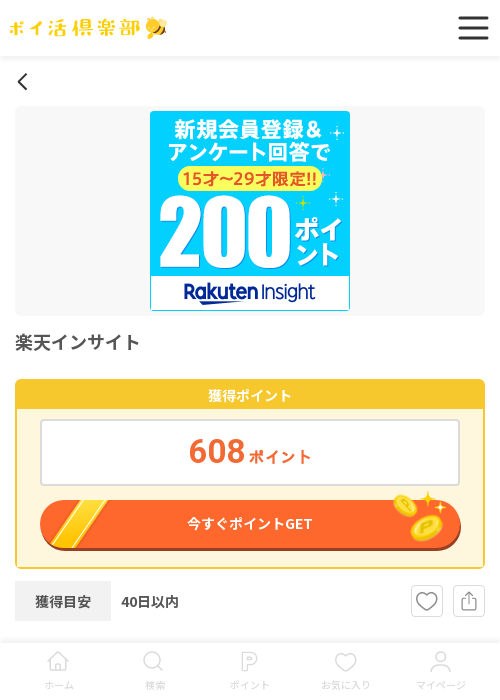 楽天インサイトの過去最高画像（ポイ活倶楽部・2026年3月19日）