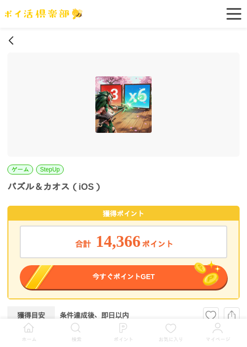 iosの過去最高画像（ポイ活倶楽部・2026年4月2日）