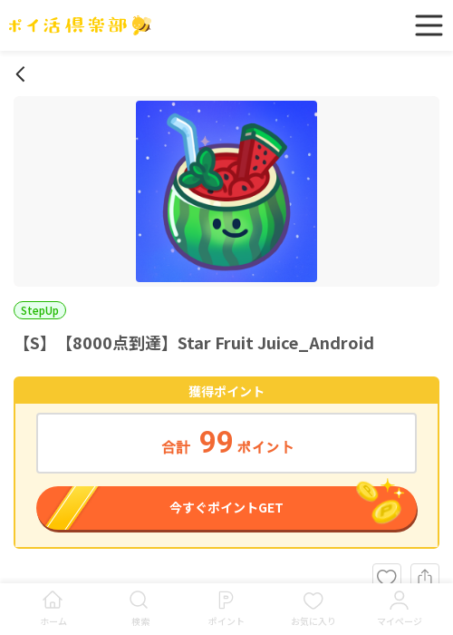 stの過去最高画像（ポイ活倶楽部・2026年3月20日）