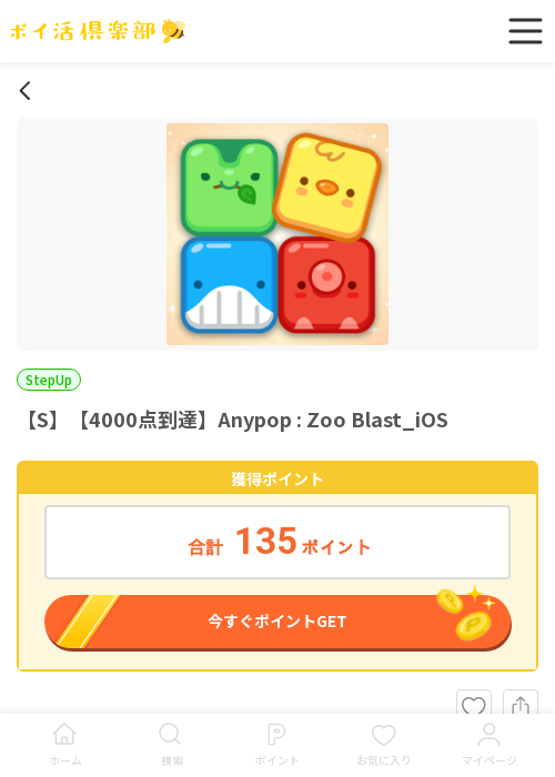 Any popの過去最高画像（ポイ活倶楽部・2026年3月16日）