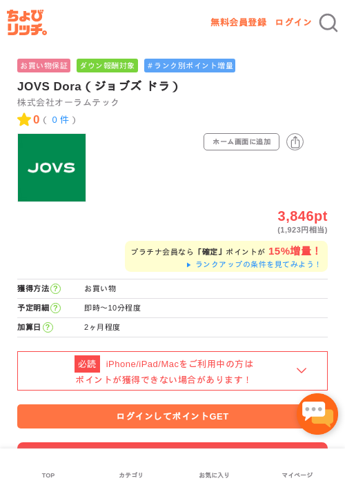 JOVS Dora（ジョブズ ドラ）の掲載記録画像（ちょびリッチ・2026年5月2日）