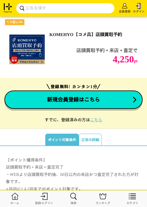 KOMEHYO【コメ兵】店頭買取予約の過去最高画像（ハピタス・2026年5月12日）
