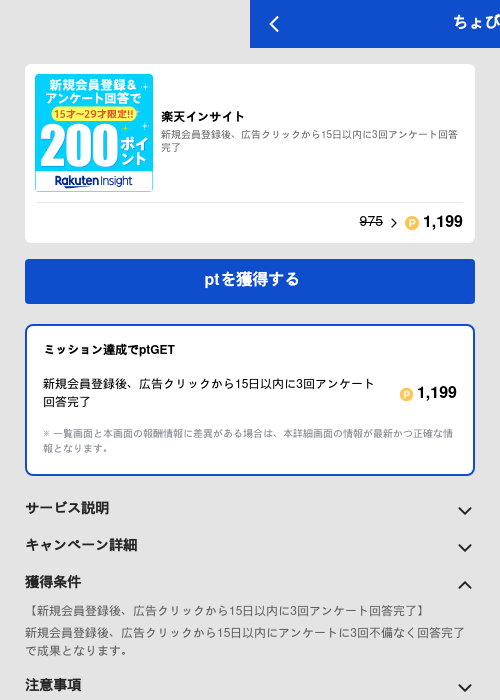 楽天インサイトの過去最高画像（ちょびリッチ（GF Rewards）・2026年5月19日）