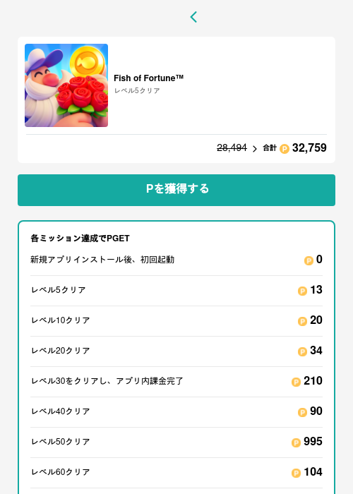 Fish of Fortune™の過去最高画像（モッピー（GF Rewards）・2026年5月15日）
