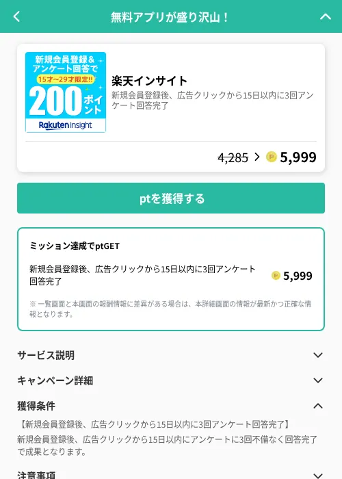 楽天インサイトの掲載記録画像（げん玉（GF Rewards）・2026年6月21日）