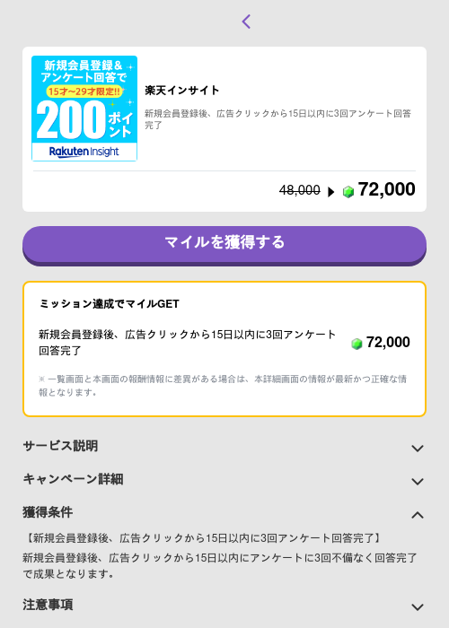楽天インサイトの過去最高画像（トリマ （ミッションB）・2026年5月4日）