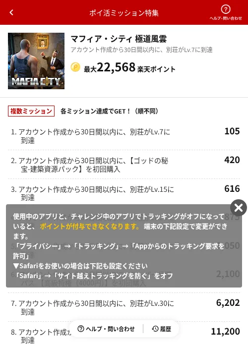 マフィア・シティ 極道風雲の掲載記録画像（楽天ポイ活ミッション特集（AppDriver）・2026年7月2日）