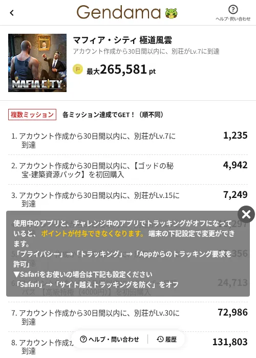 マフィア・シティ 極道風雲の掲載記録画像（げん玉（AppDriver）・2026年7月3日）