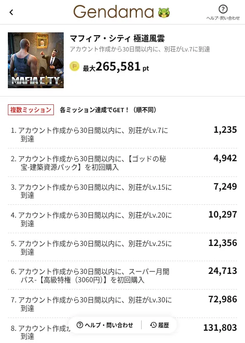 マフィア・シティ 極道風雲の掲載記録画像（げん玉（AppDriver）・2026年7月3日）