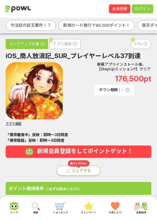 商人放浪記の過去最高画像（Powl・2026年3月24日）