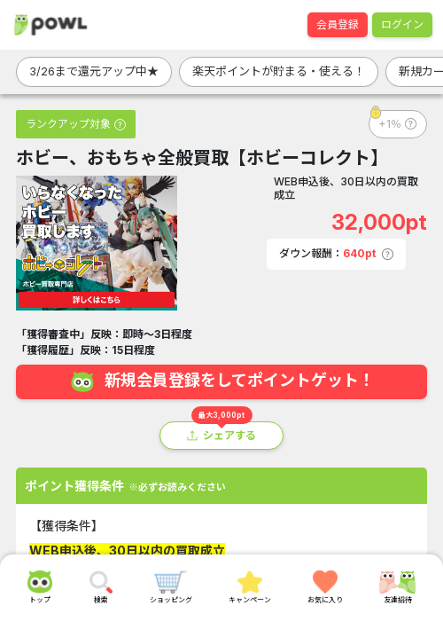 ホビーコレクトの過去最高画像（Powl・2026年3月24日）