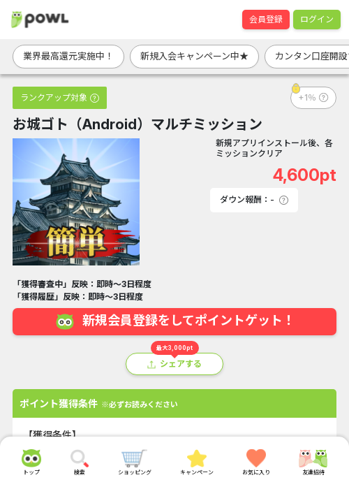 お城ゴトの過去最高画像（Powl・2026年3月17日）