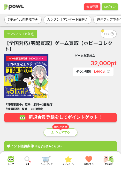 ゲーム買取の過去最高画像（Powl・2026年3月21日）
