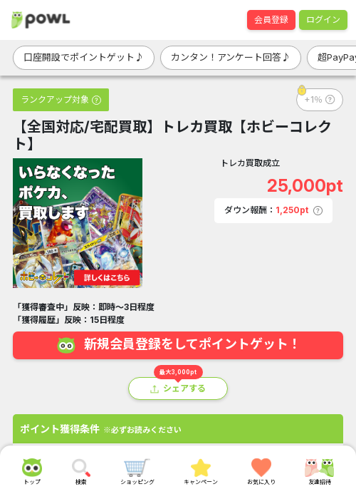 買取トレカの過去最高画像（Powl・2026年3月21日）