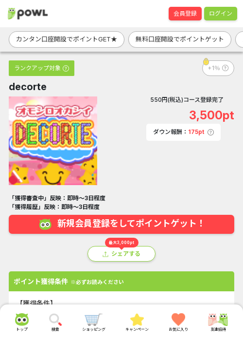 DECORTEの過去最高画像（Powl・2026年3月17日）