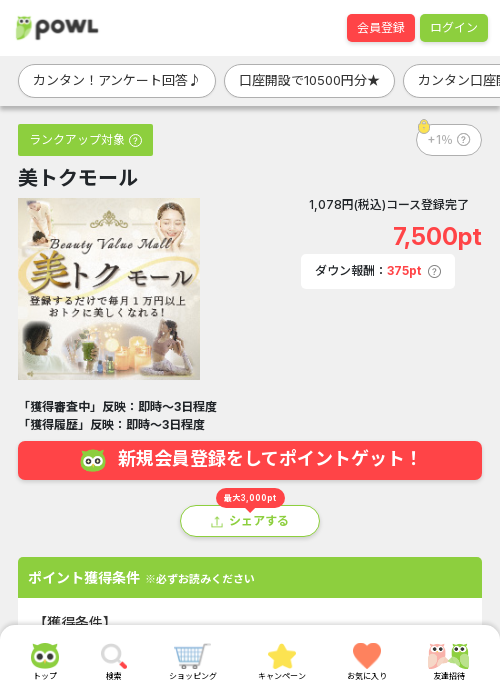 美トクモールの過去最高画像（Powl・2026年3月18日）