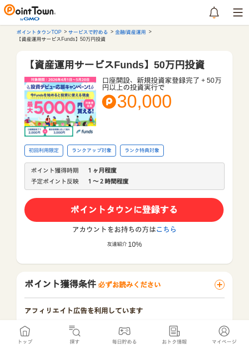 【資産運用サービスFunds】50万円投資の過去最高画像（ポイントタウン・2026年5月14日）