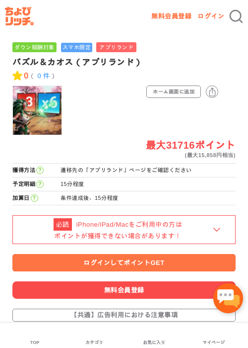 パズル＆カオス（アプリランド）の過去最高画像（ちょびリッチ・2026年5月16日）