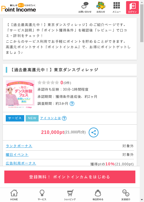 ポイントインカム過去最高画像