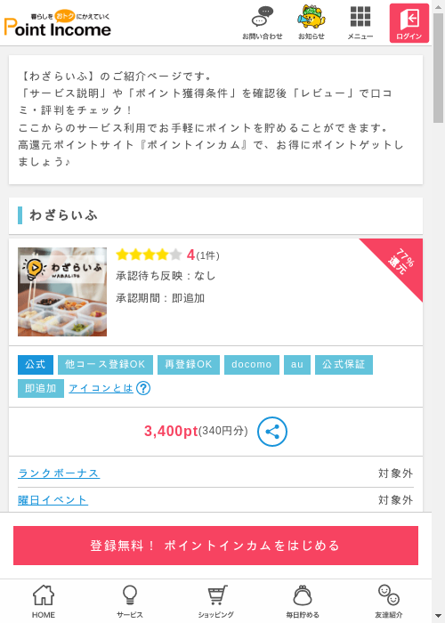 ポイントインカム過去最高画像