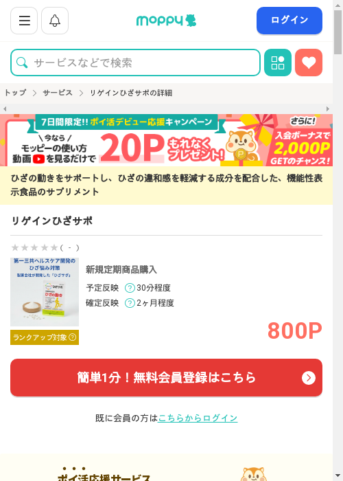 インの過去最高画像（モッピー・2026年3月5日）