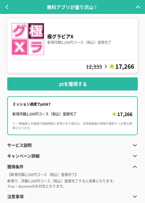 極グラビアXの掲載記録画像(げん玉(GF Rewards)・2026年6月19日)