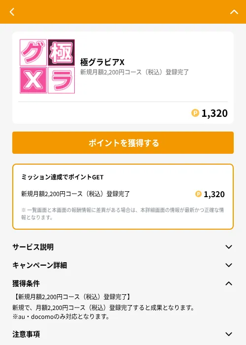 極グラビアXの掲載記録画像(GMOポイ活(GF Rewards)・2026年6月21日)