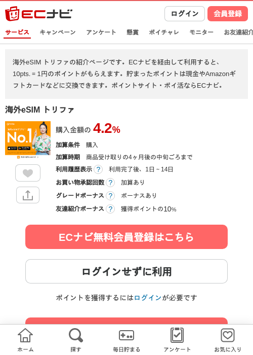 海外eSIM トリファの過去最高画像（ECナビ・2026年4月25日）