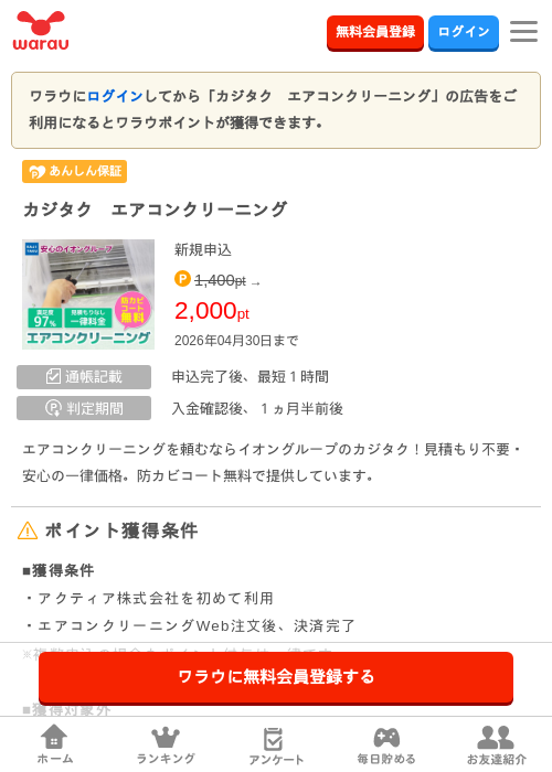 エアコンクリーニングの過去最高画像（ワラウ・2026年4月5日）