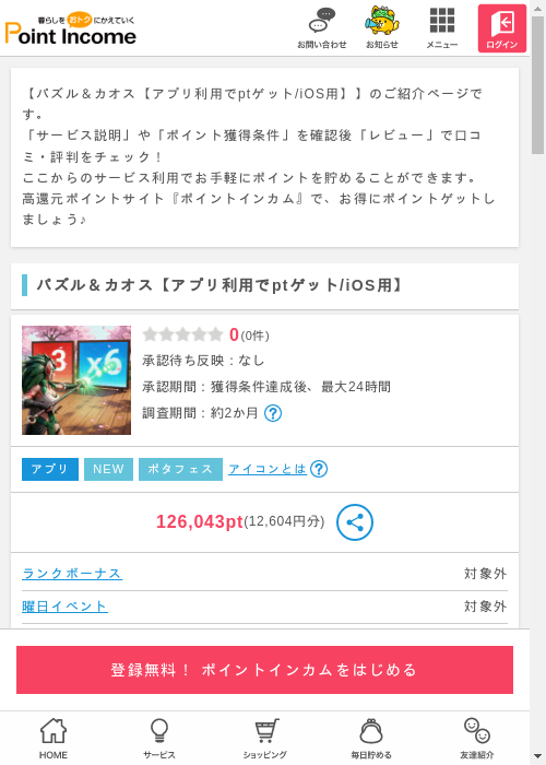 ポイントインカム過去最高画像