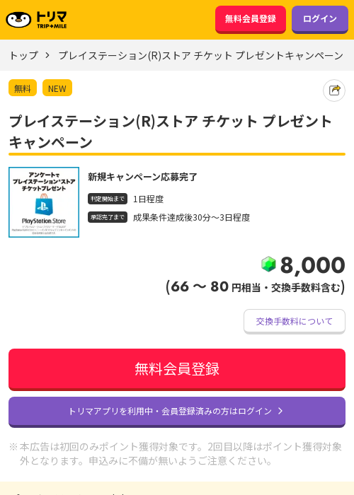 チケットの過去最高画像（トリマ・2026年3月23日）