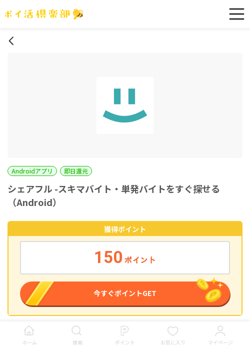 シェアフルの過去最高画像（ポイ活倶楽部・2026年3月20日）