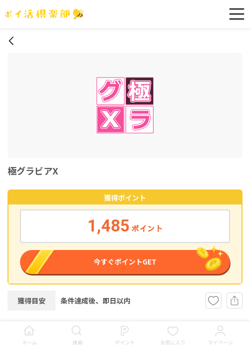 グラビアの過去最高画像（ポイ活倶楽部・2026年3月19日）