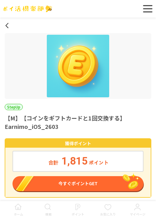 iosの過去最高画像（ポイ活倶楽部・2026年3月16日）