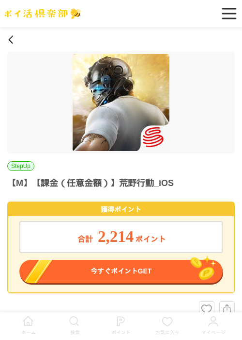 iosの過去最高画像（ポイ活倶楽部・2026年3月28日）