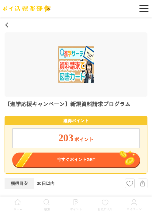新規の過去最高画像（ポイ活倶楽部・2026年3月31日）