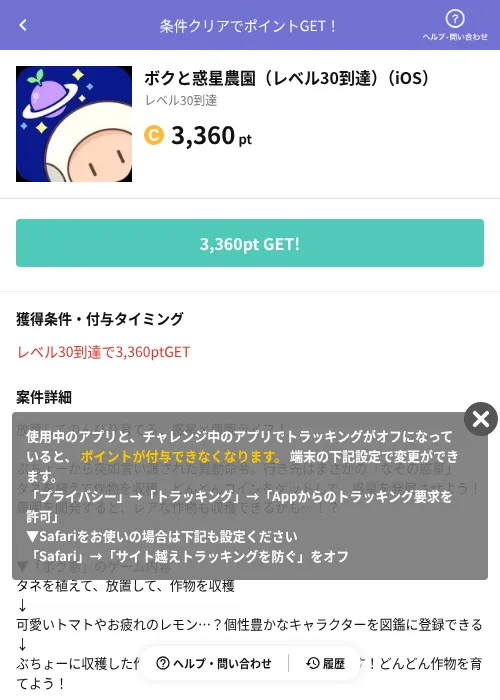 ボクと惑星農園（レベル30到達）（iOS）の掲載記録画像（Powl（AppDriver）・2026年6月14日）