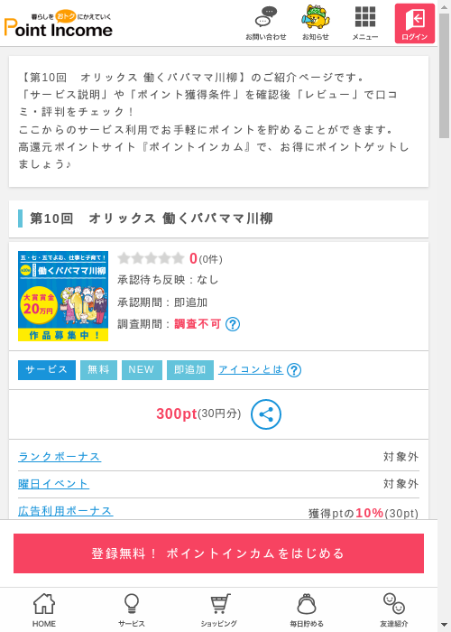 オリの過去最高画像（ポイントインカム・2026年3月6日）