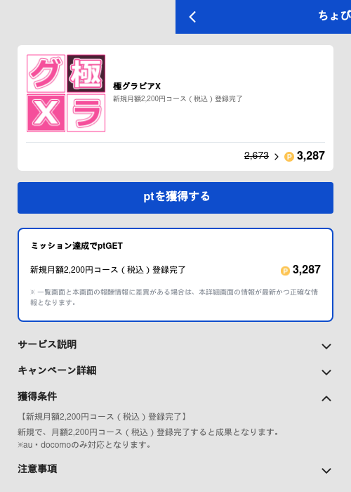 極グラビアXの過去最高画像（ちょびリッチ（GF Rewards）・2026年5月19日）