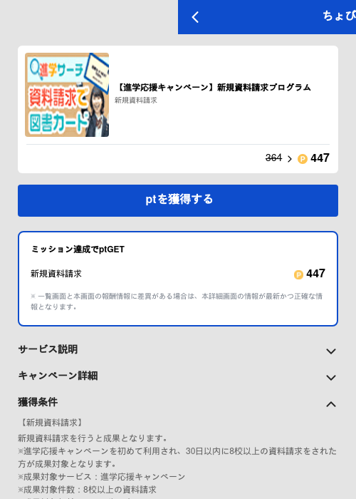 【進学応援キャンペーン】新規資料請求プログラムの過去最高画像（ちょびリッチ（GF Rewards）・2026年5月19日）