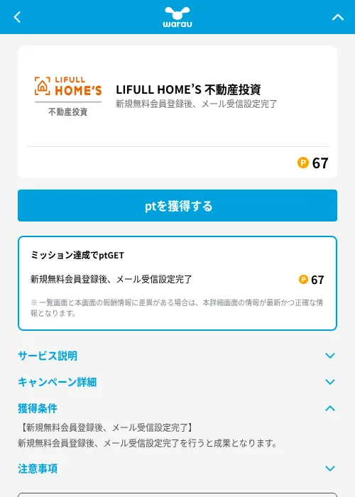 LIFULL HOME’S 不動産投資の掲載記録画像（ワラウ（GF Rewards）・2026年6月19日）
