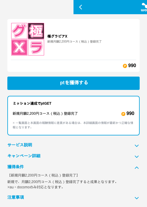 極グラビアXの掲載記録画像(ワラウ(GF Rewards)・2026年6月19日)