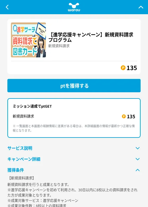 【進学応援キャンペーン】新規資料請求プログラムの掲載記録画像（ワラウ（GF Rewards）・2026年6月19日）