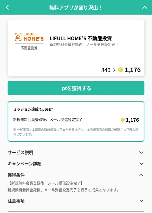 LIFULL HOME’S 不動産投資の掲載記録画像（げん玉（GF Rewards）・2026年6月21日）