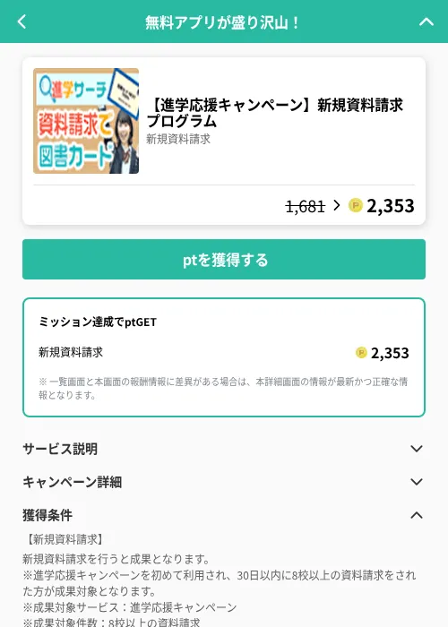 【進学応援キャンペーン】新規資料請求プログラムの掲載記録画像（げん玉（GF Rewards）・2026年6月19日）
