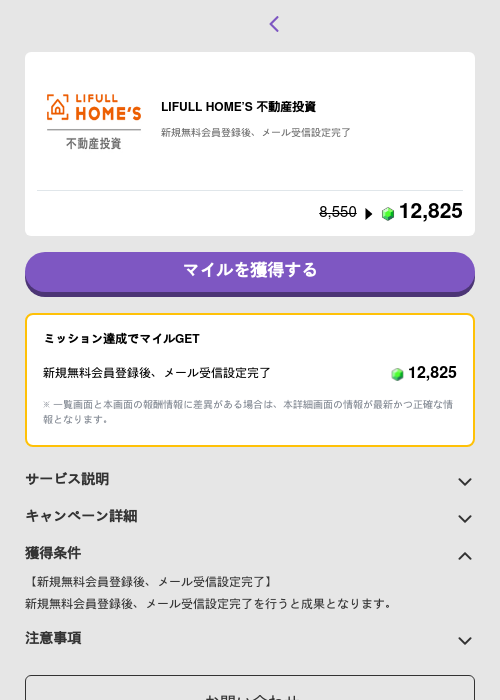 LIFULL HOME’S 不動産投資の掲載記録画像（トリマ （ミッションB）・2026年5月4日）