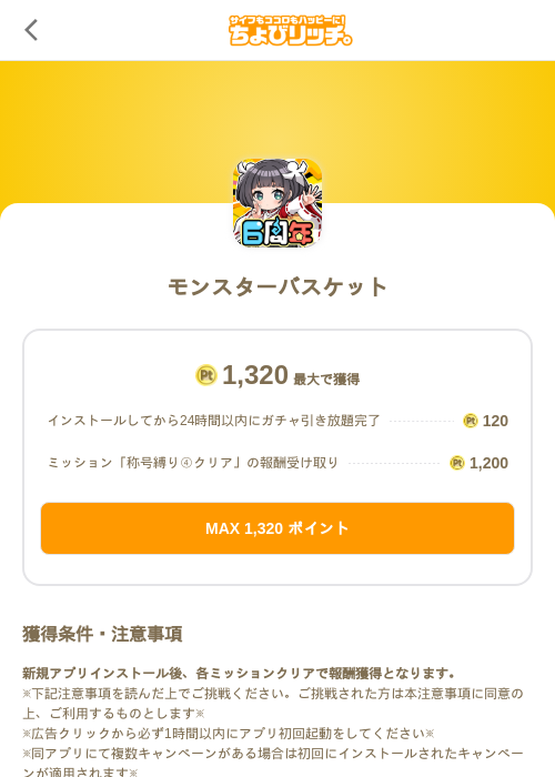 モンスターバスケットの過去最高画像（ちょびリッチ（SKYFLAG）・2026年6月5日）