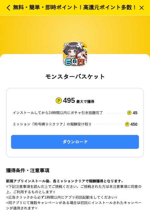 モンスターバスケットの過去最高画像（ハピタス（SKYFLAG）・2026年6月4日）