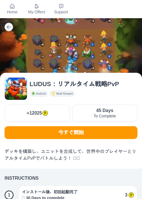Ludus PVPの過去最高画像（ハピタス（myChips）・2026年5月15日）